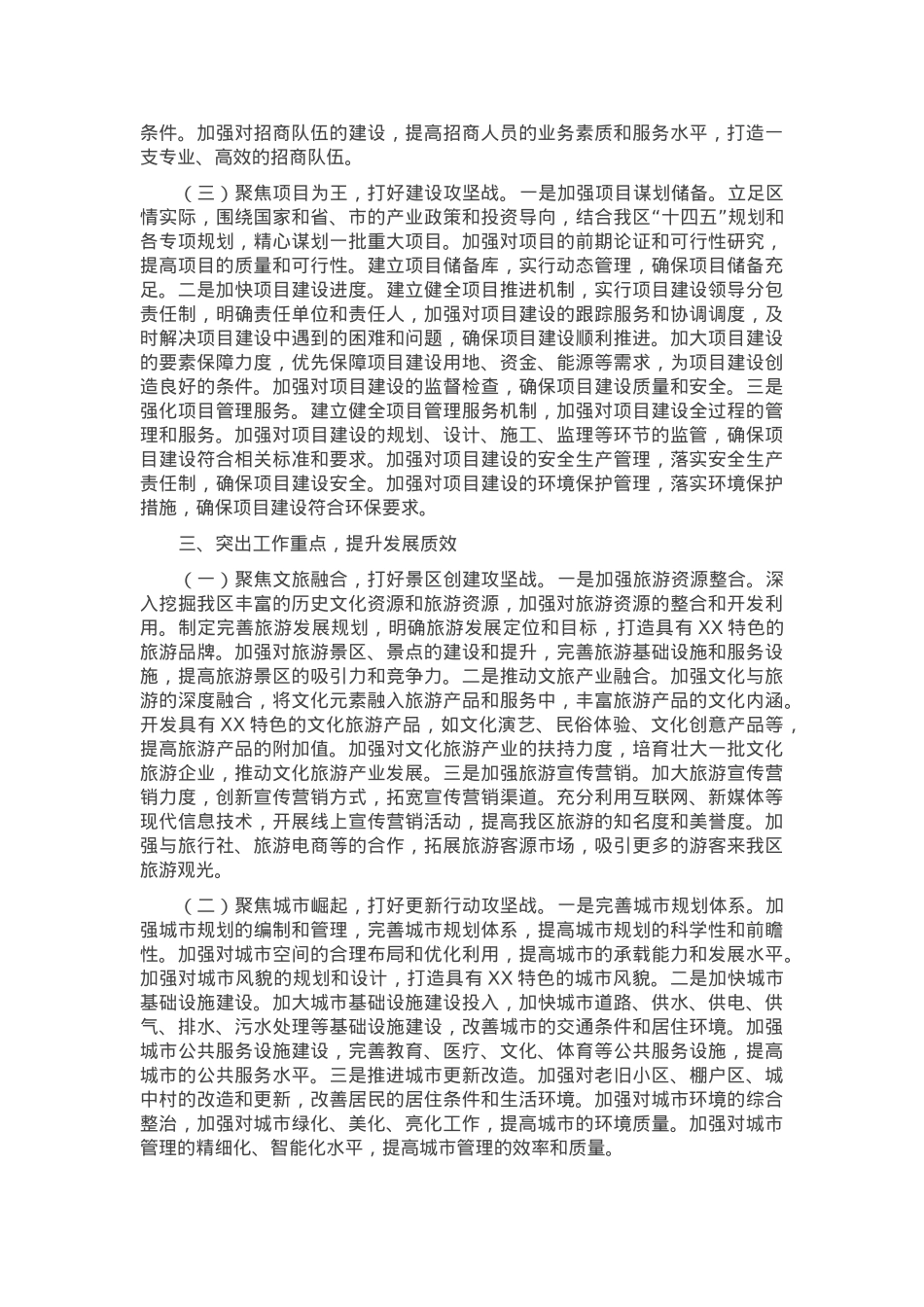 区长在2025年全区三级干部大会上的讲话.docx_第3页