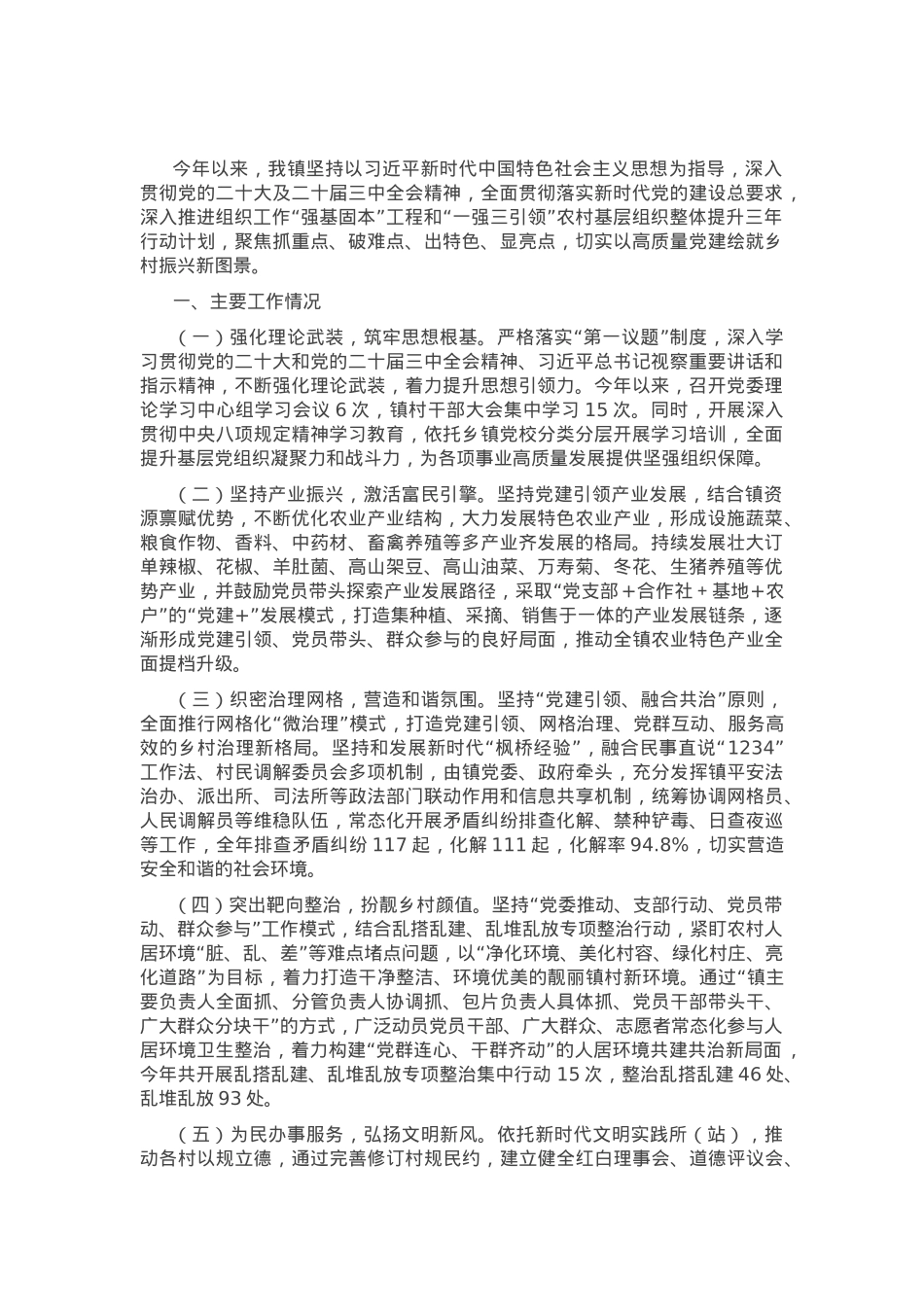乡镇党建引领乡村振兴工作情况报告.docx_第1页