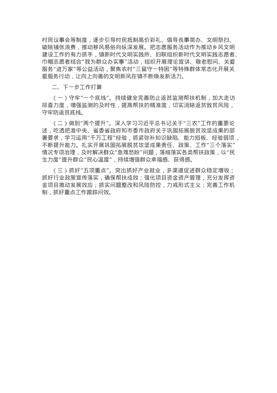 乡镇党建引领乡村振兴工作情况报告.docx_第2页