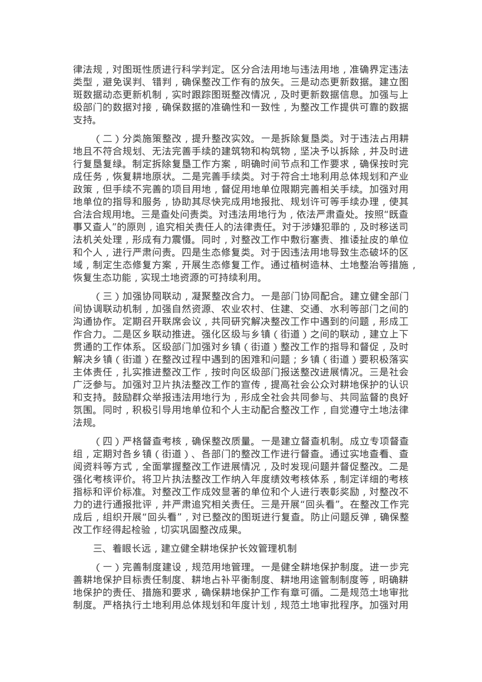 区长在全区2024年度卫片执法整改攻坚工作推进会上的讲话.docx_第2页