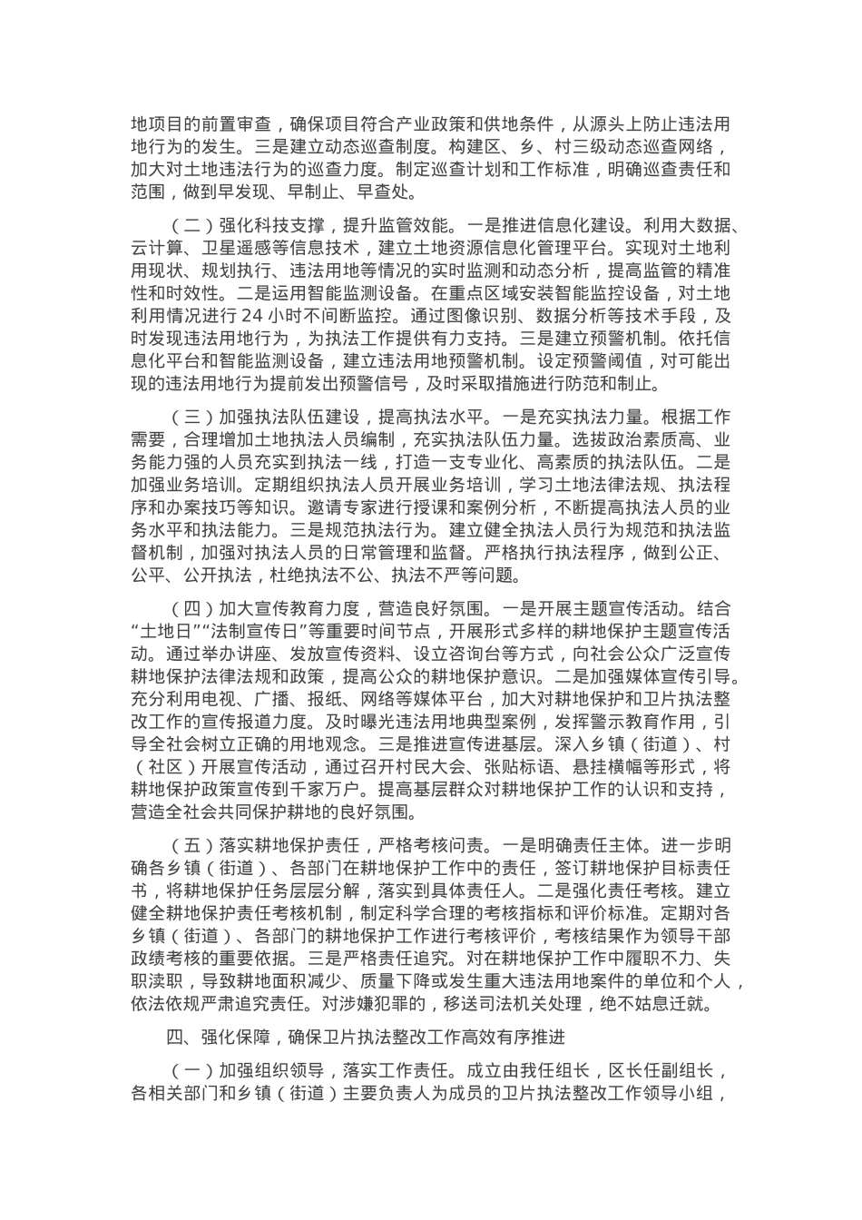 区长在全区2024年度卫片执法整改攻坚工作推进会上的讲话.docx_第3页