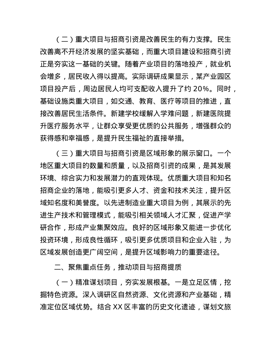 区长在全区2025年重大项目建设和招商引资高质量发展推进会上的讲话.docx_第2页