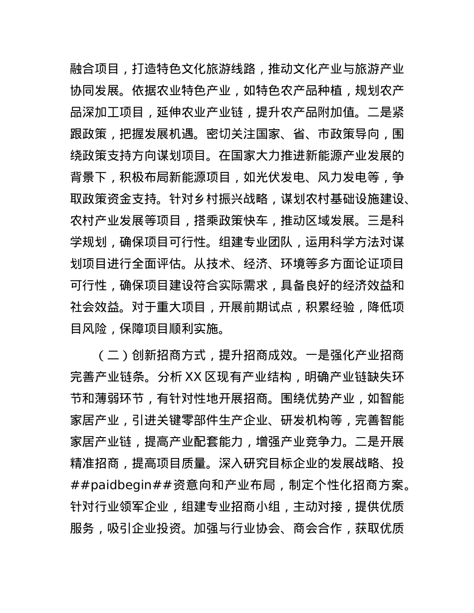 区长在全区2025年重大项目建设和招商引资高质量发展推进会上的讲话.docx_第3页