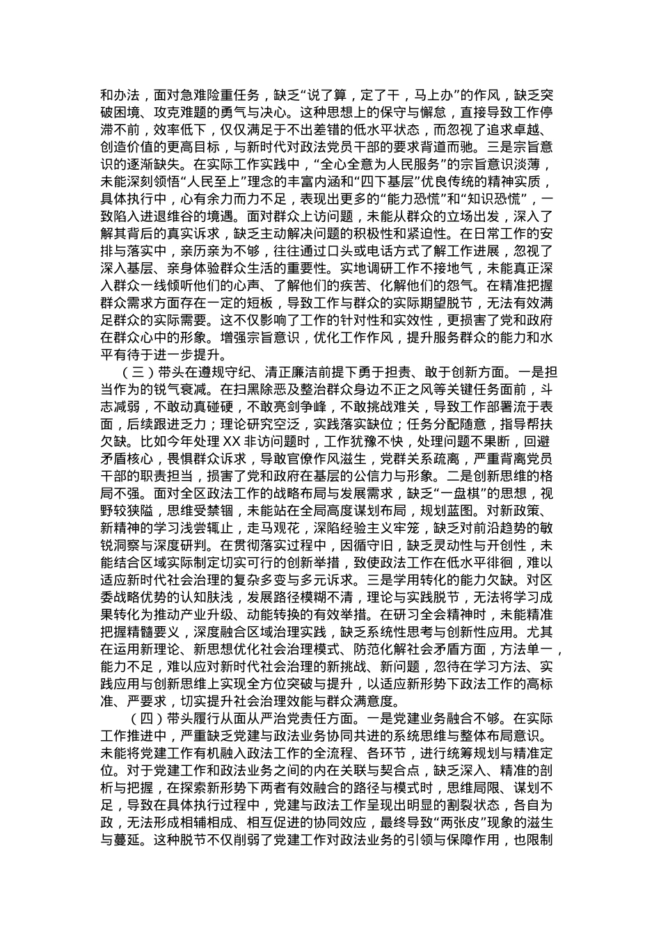 区政法委书记2024年度民主生活会“四个带头”个人发言提纲.docx_第2页