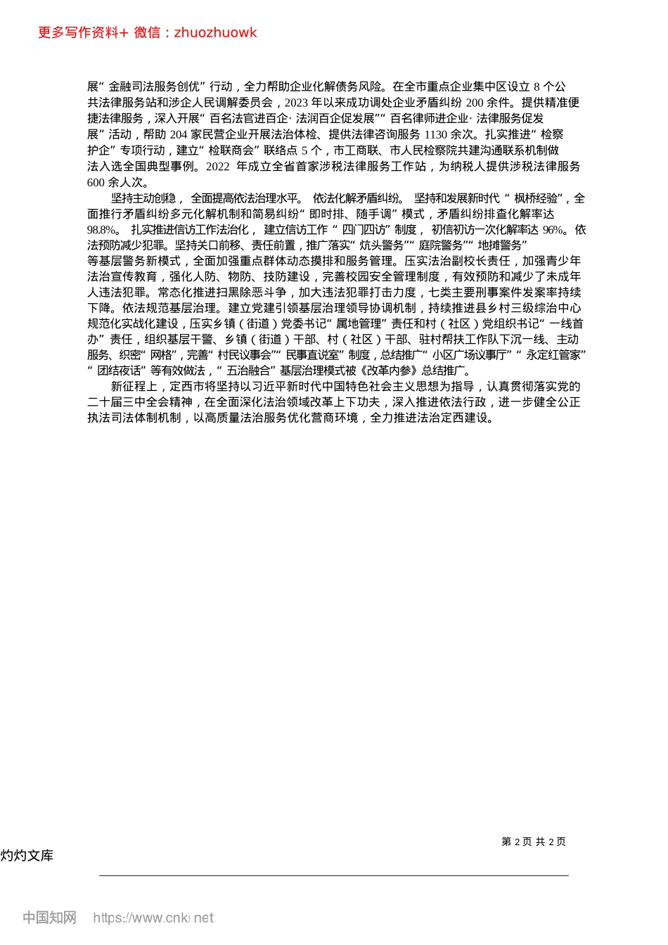 2024.12深入学习贯彻习近平法治思想...奋力谱写法治定西建设新篇章_定西市委书记汪尚学.docx_第2页