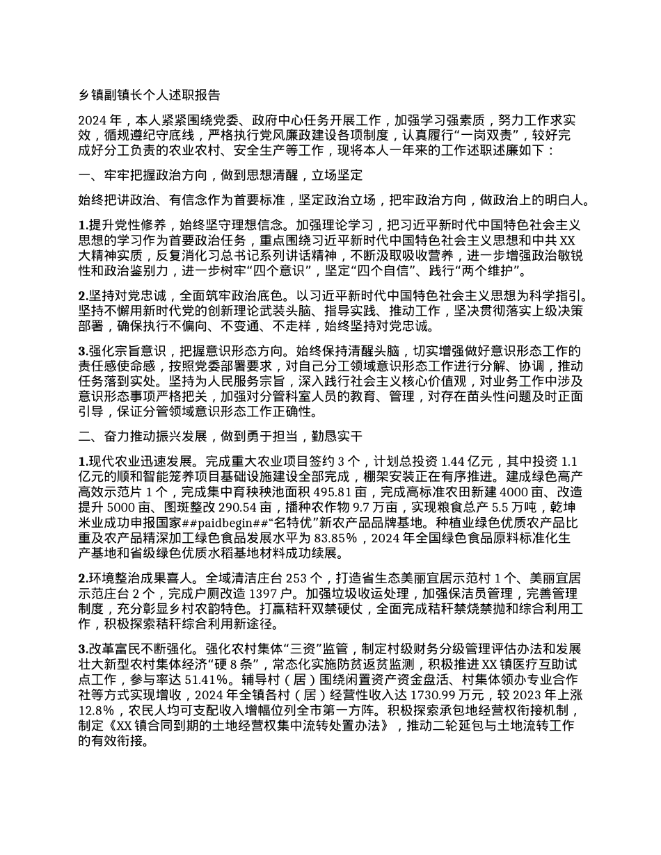 乡镇副镇长个人述职报告 (3).docx_第1页