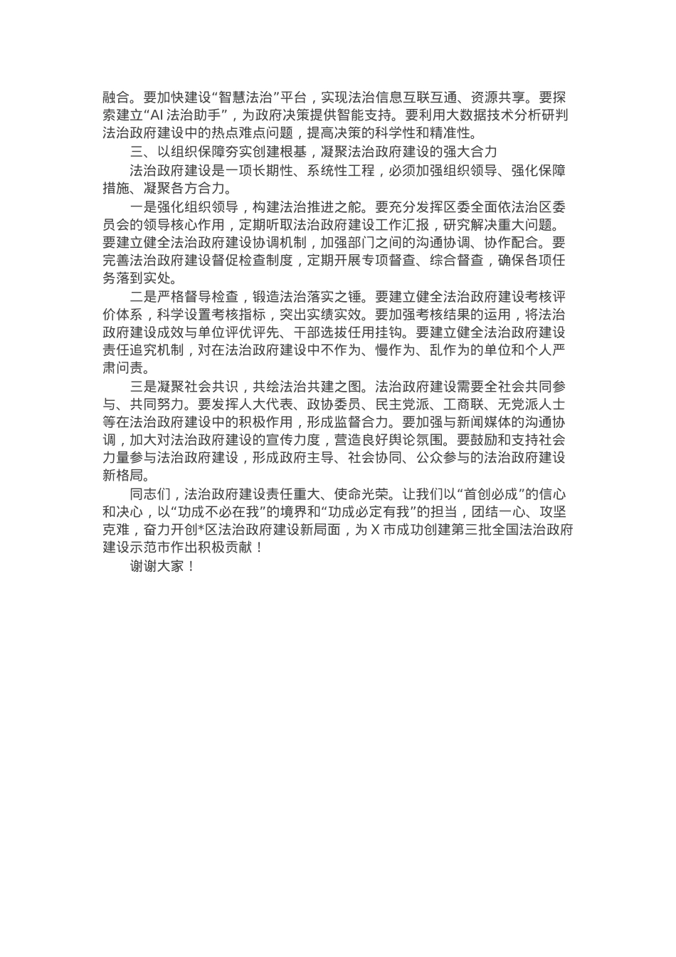 区政法委书记在市区同创第三批全国法治政府建设示范市工作推进会上的讲话.docx_第2页
