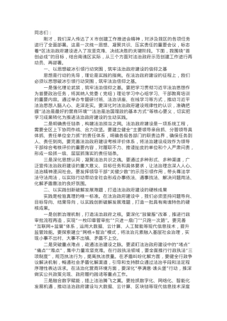 区政法委书记在市区同创第三批全国法治政府建设示范市工作推进会上的讲话.docx
