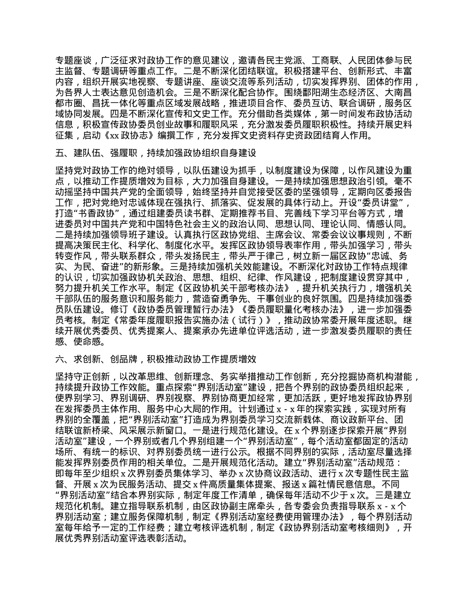 区政协主席在传达贯彻全国“两会”精神大会的讲话.docx_第2页