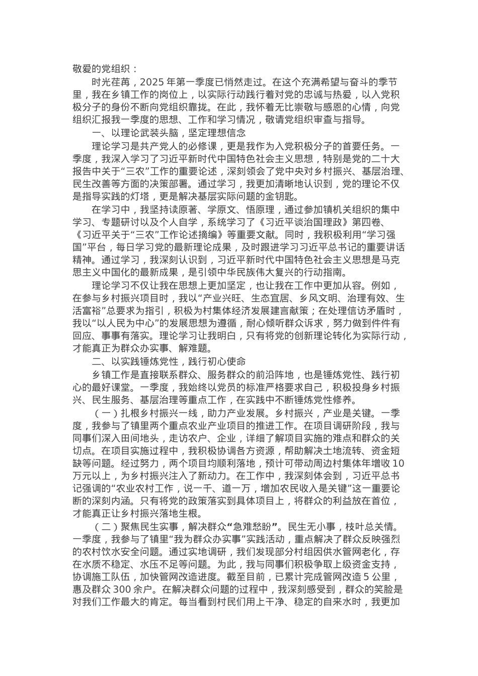 乡镇人员入党积极分子2025年一季度思想汇报.docx_第1页