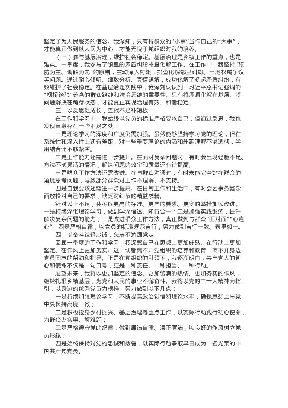 乡镇人员入党积极分子2025年一季度思想汇报.docx_第2页