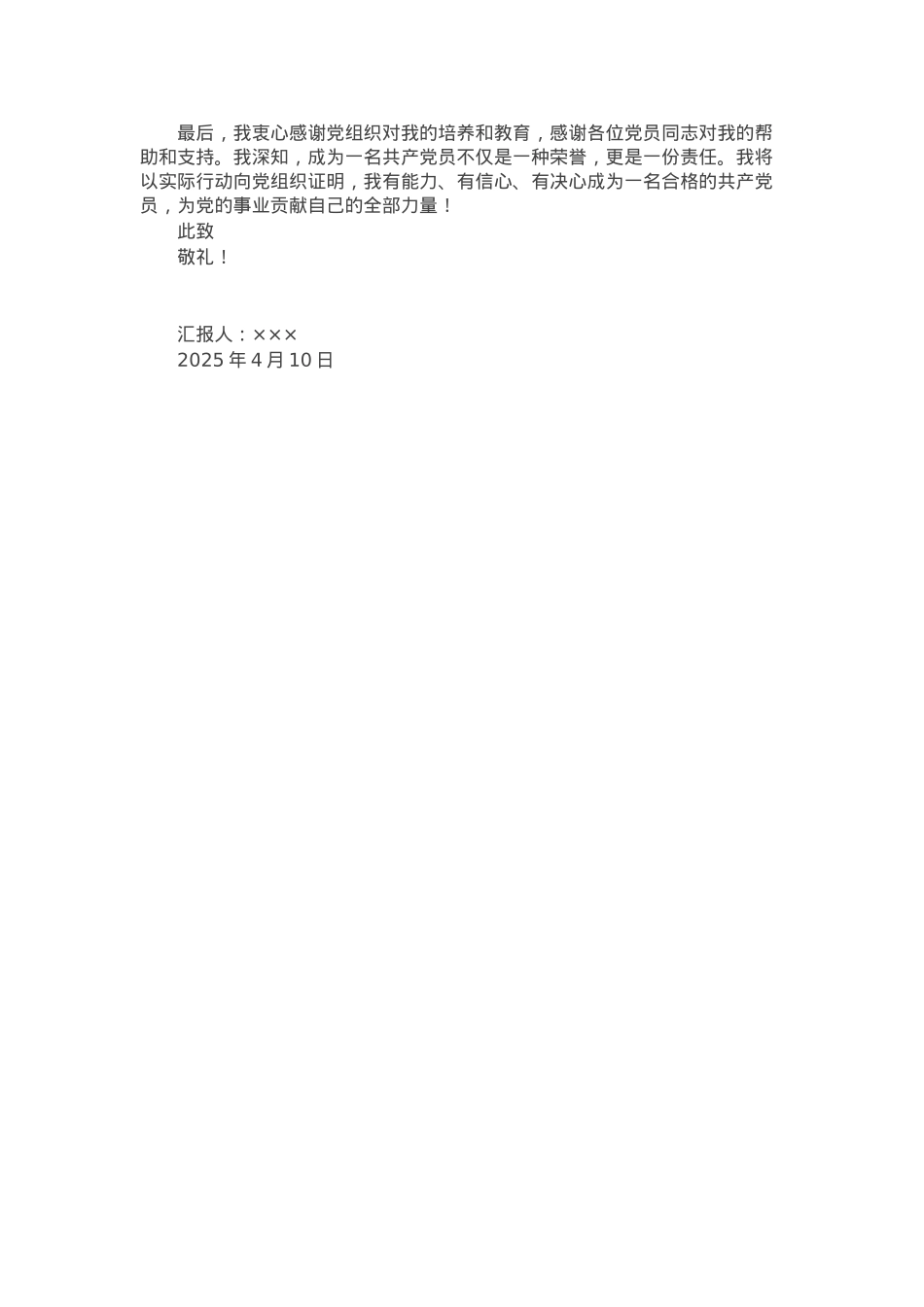 乡镇人员入党积极分子2025年一季度思想汇报.docx_第3页