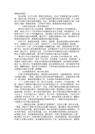 乡镇人员入党积极分子2025年一季度思想汇报.docx