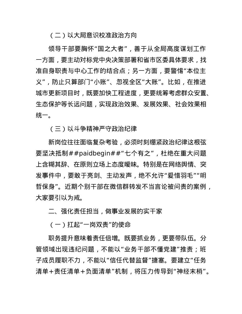 区组织部长在干部任职前集体谈话会上的讲话提纲.docx_第2页