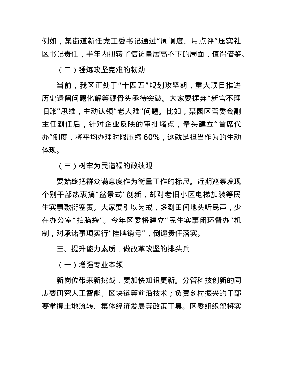 区组织部长在干部任职前集体谈话会上的讲话提纲.docx_第3页