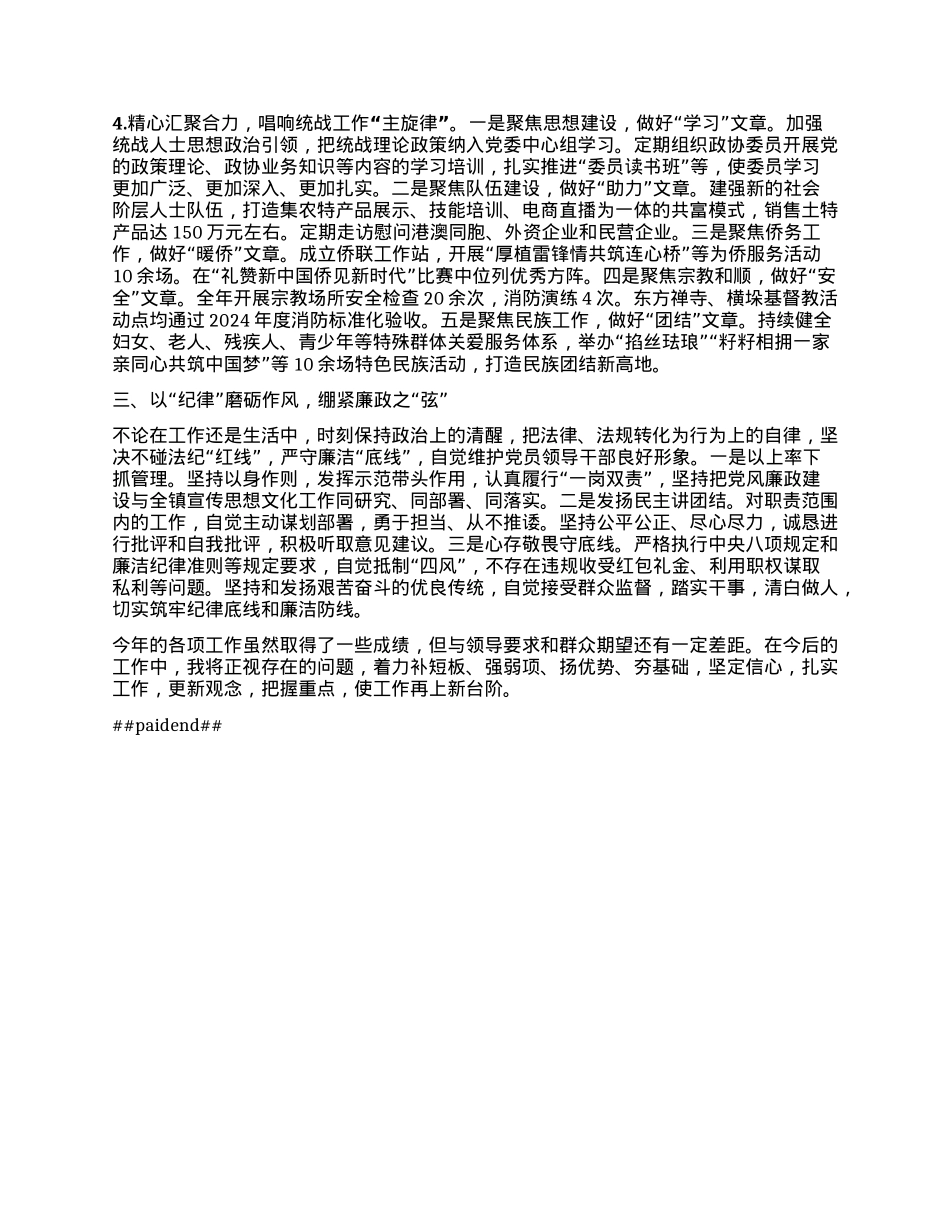 乡镇镇X委宣传委员、统战委员个人述职报告.docx_第2页
