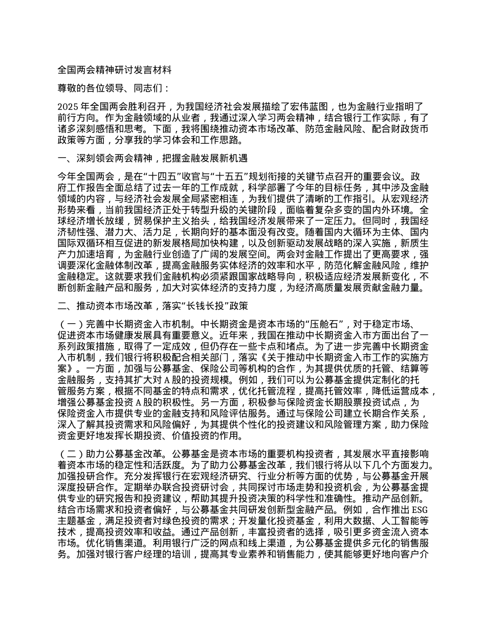 全国两会精神研讨发言材料.docx_第1页