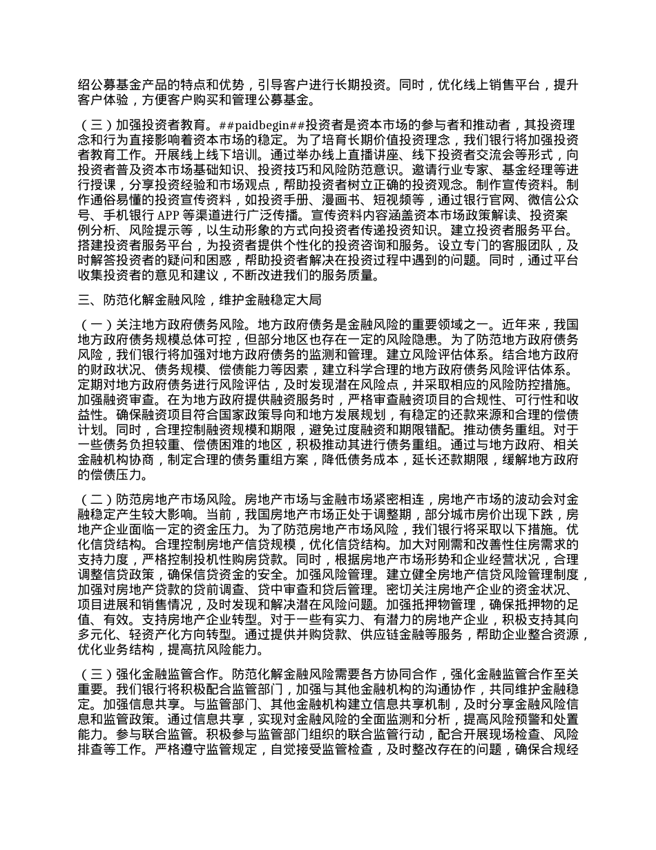 全国两会精神研讨发言材料.docx_第2页
