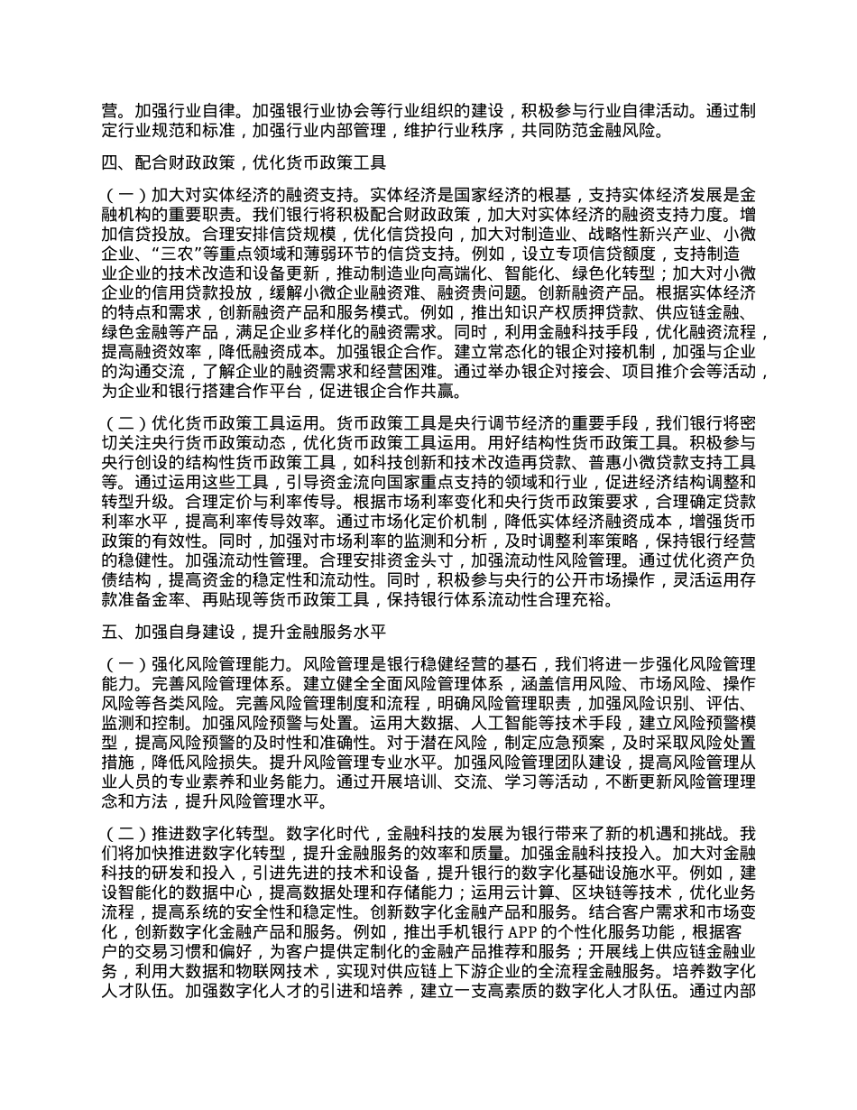 全国两会精神研讨发言材料.docx_第3页