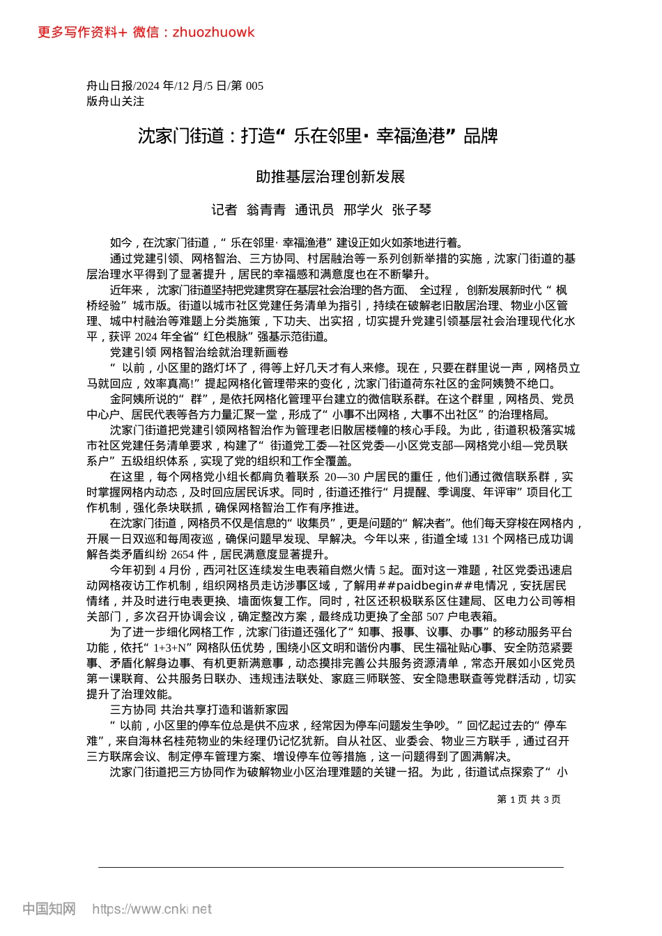 2024.12沈家门街道：打造“乐在邻里·幸福渔港”品牌_记者__翁青青__通讯员__邢学火__张子琴.docx_第1页