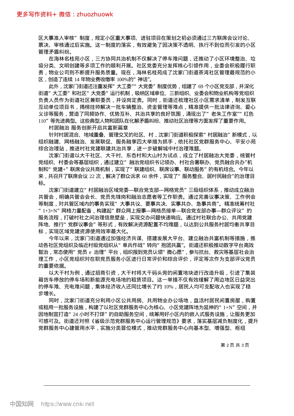 2024.12沈家门街道：打造“乐在邻里·幸福渔港”品牌_记者__翁青青__通讯员__邢学火__张子琴.docx_第2页