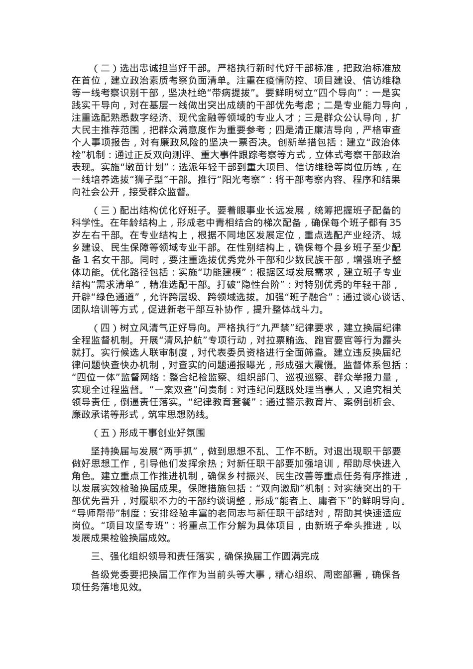 全市县乡领导班子换届工作会议讲话材料.docx_第2页