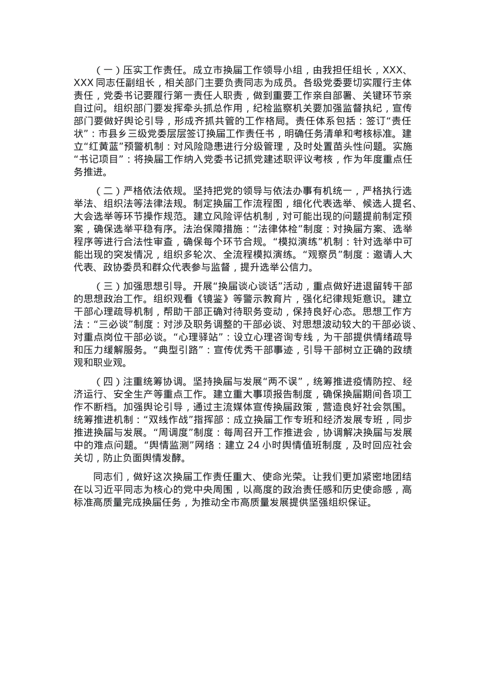 全市县乡领导班子换届工作会议讲话材料.docx_第3页