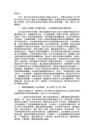 全市县乡领导班子换届工作会议讲话材料.docx