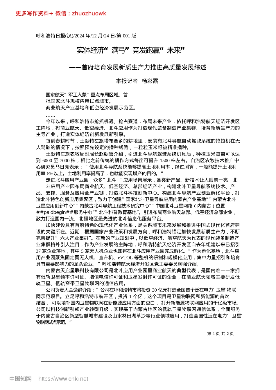 2024.12实体经济“满弓”竞发跑赢“未来”_本报记者__杨彩霞.docx_第1页