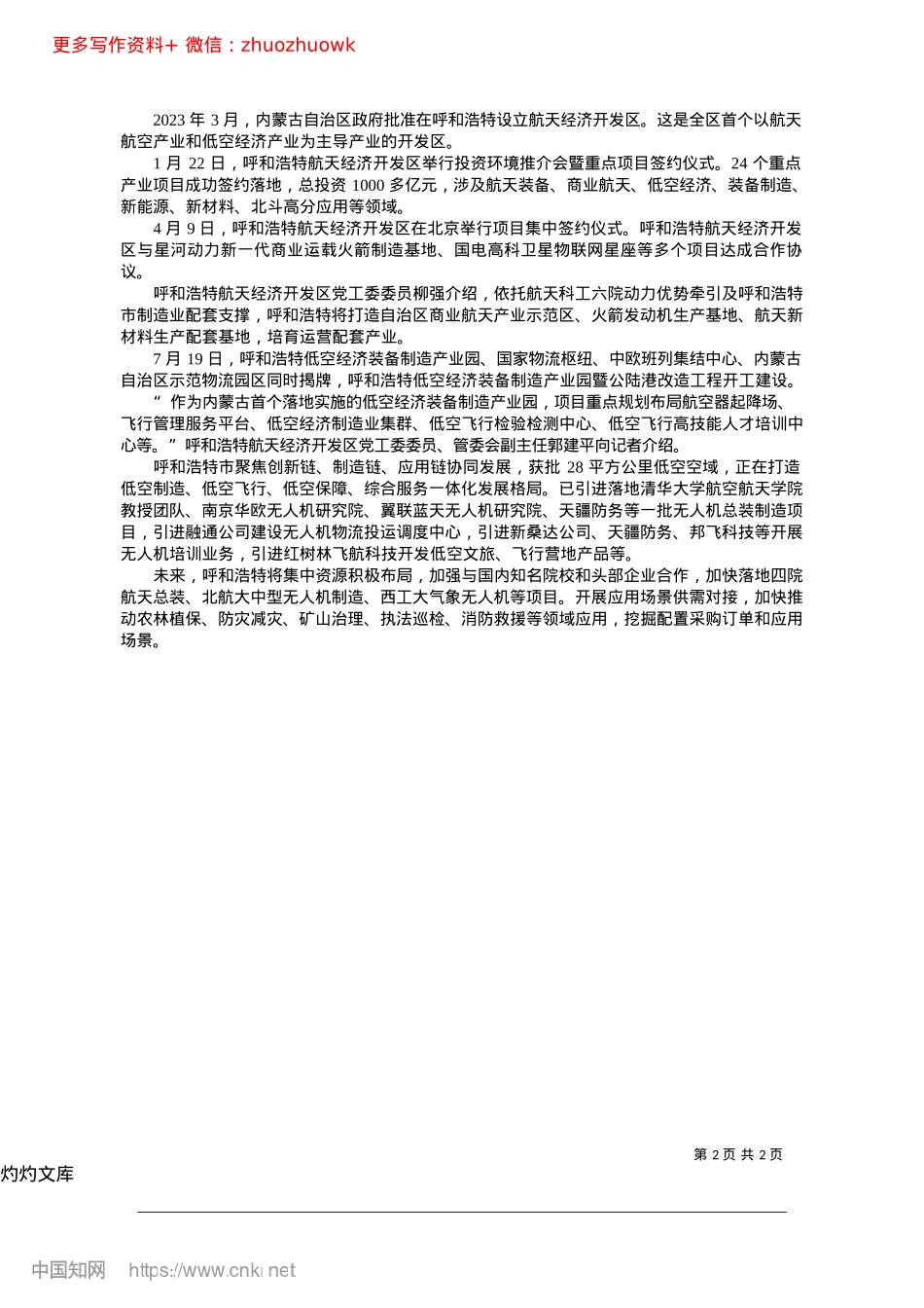 2024.12实体经济“满弓”竞发跑赢“未来”_本报记者__杨彩霞.docx_第2页