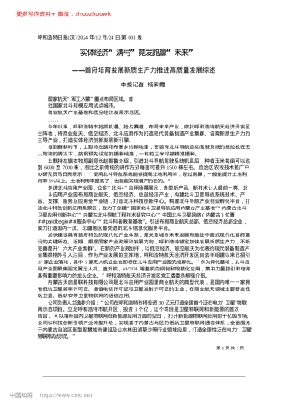2024.12实体经济“满弓”竞发跑赢“未来”_本报记者__杨彩霞.docx