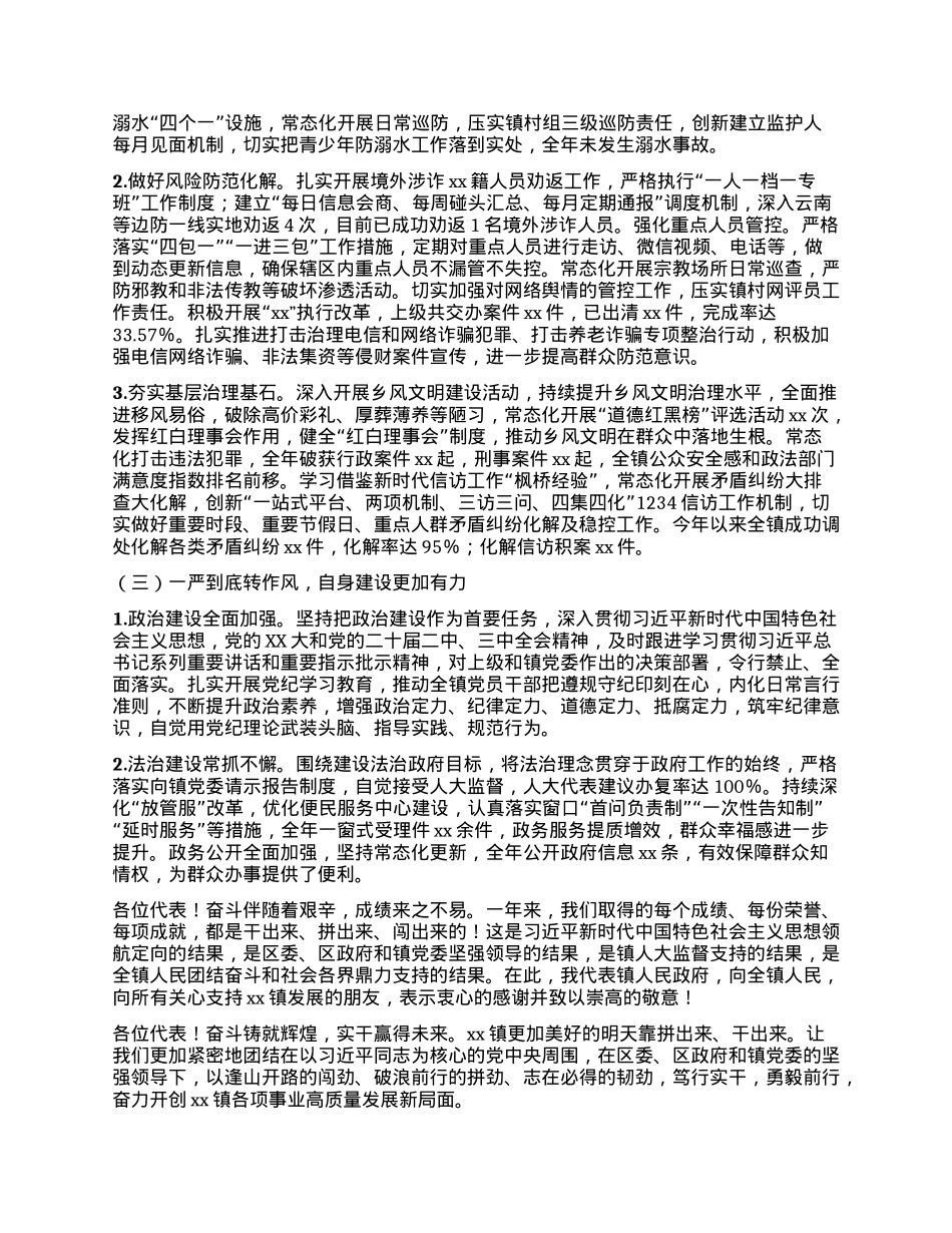 乡镇政府工作报告 (2).docx_第2页
