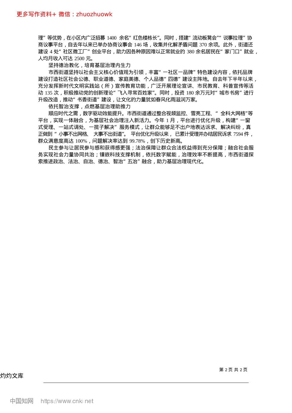 2024.12市西街道推进“五治”融合__探索基层治理现代化新路径.docx_第2页