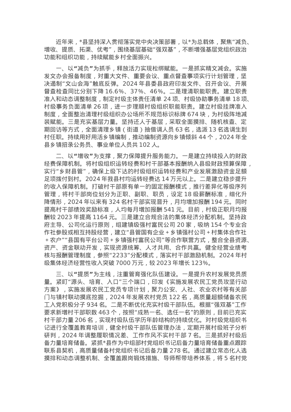 全市组织部长会议发言材料：夯实基层基础、赋能乡村全面振兴.docx_第1页