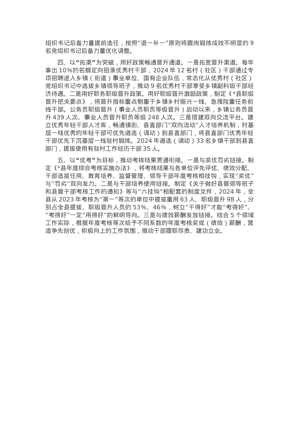 全市组织部长会议发言材料：夯实基层基础、赋能乡村全面振兴.docx_第2页