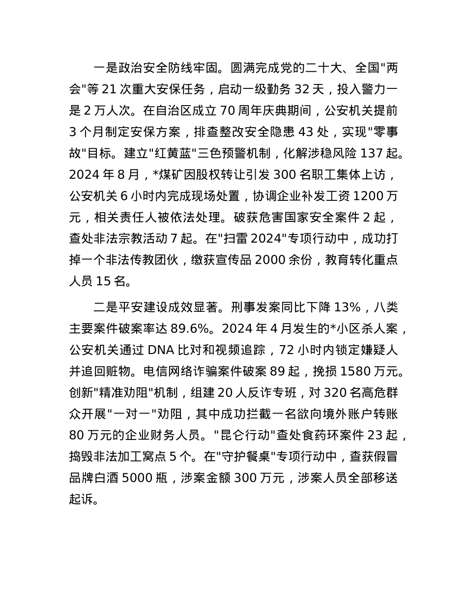 全县公安工作会议讲话材料.docx_第2页