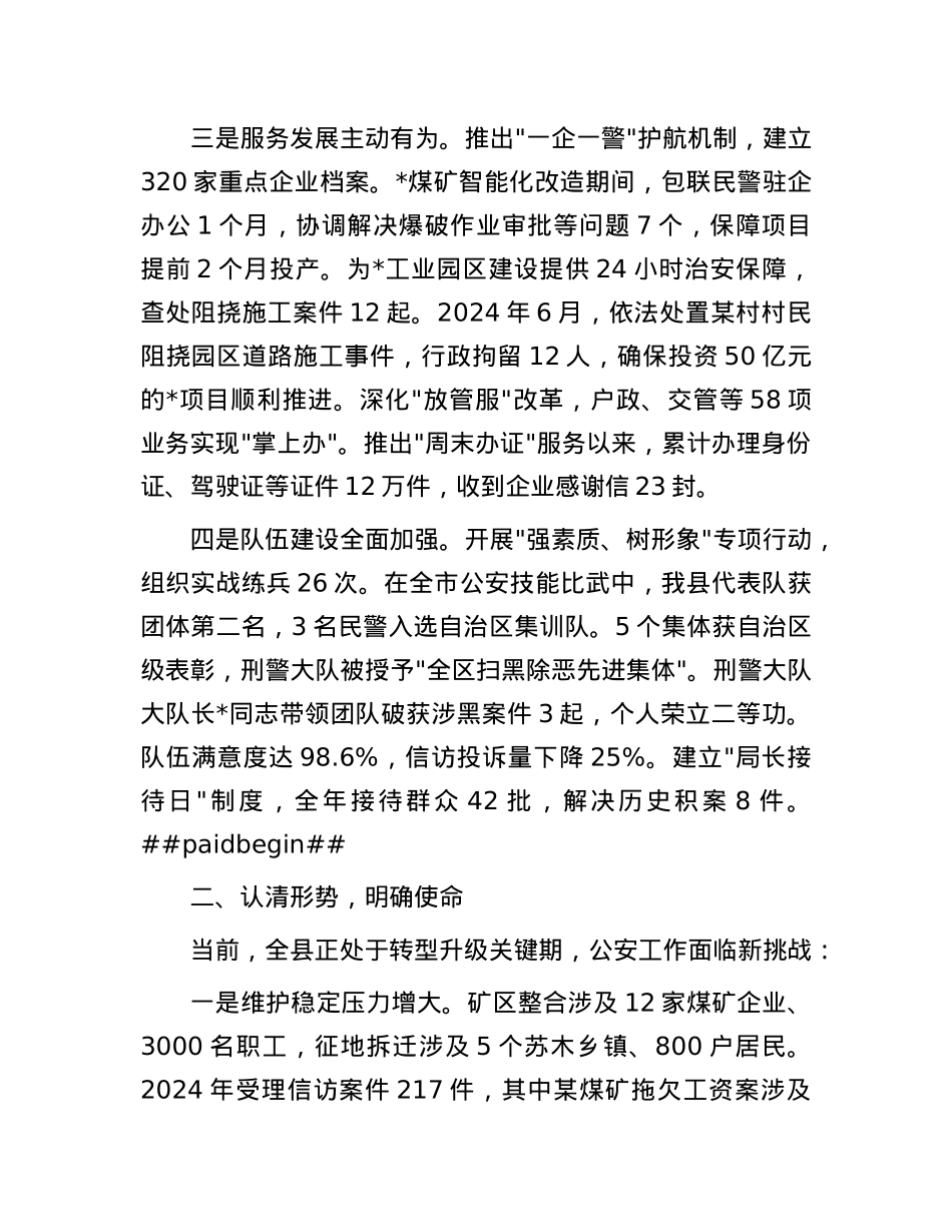全县公安工作会议讲话材料.docx_第3页