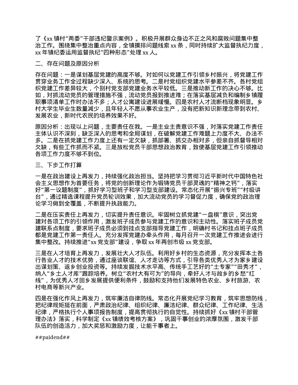 乡镇抓基层X建工作述职报告.docx_第2页