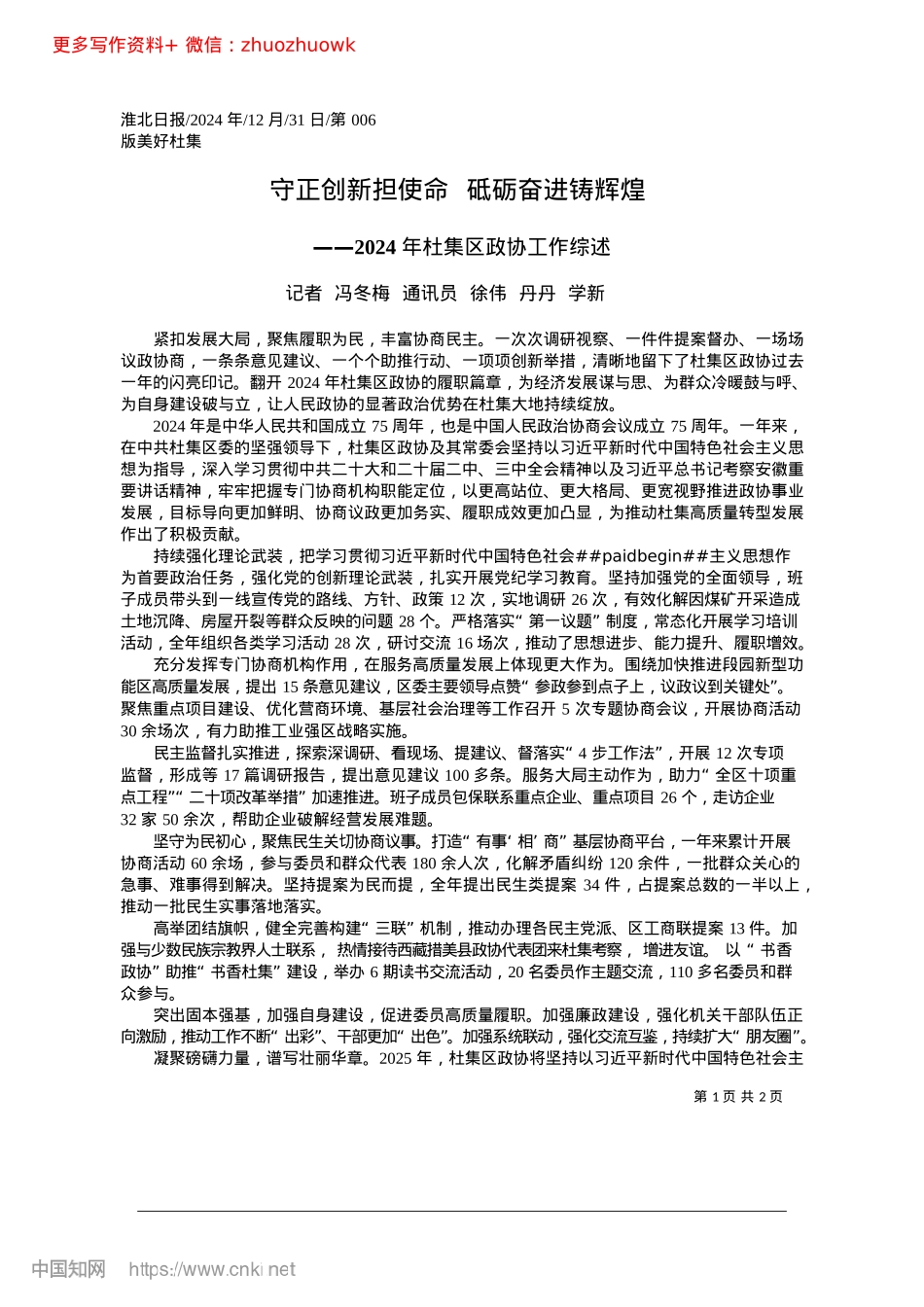 2024.12守正创新担使命__砥砺奋进铸辉煌_记者__冯冬梅__通讯员__徐伟__丹丹__学新.docx_第1页
