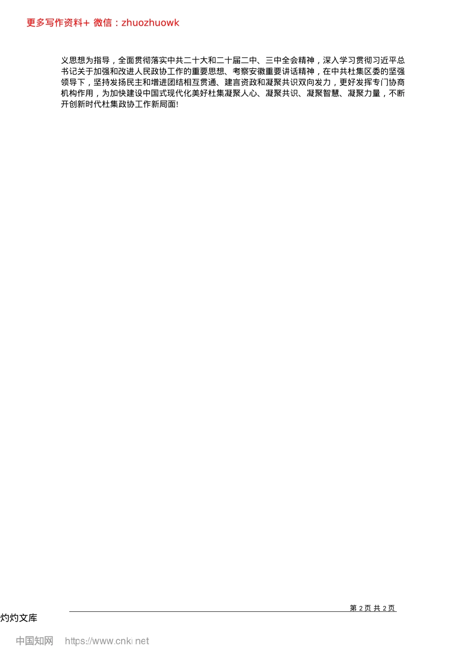 2024.12守正创新担使命__砥砺奋进铸辉煌_记者__冯冬梅__通讯员__徐伟__丹丹__学新.docx_第2页