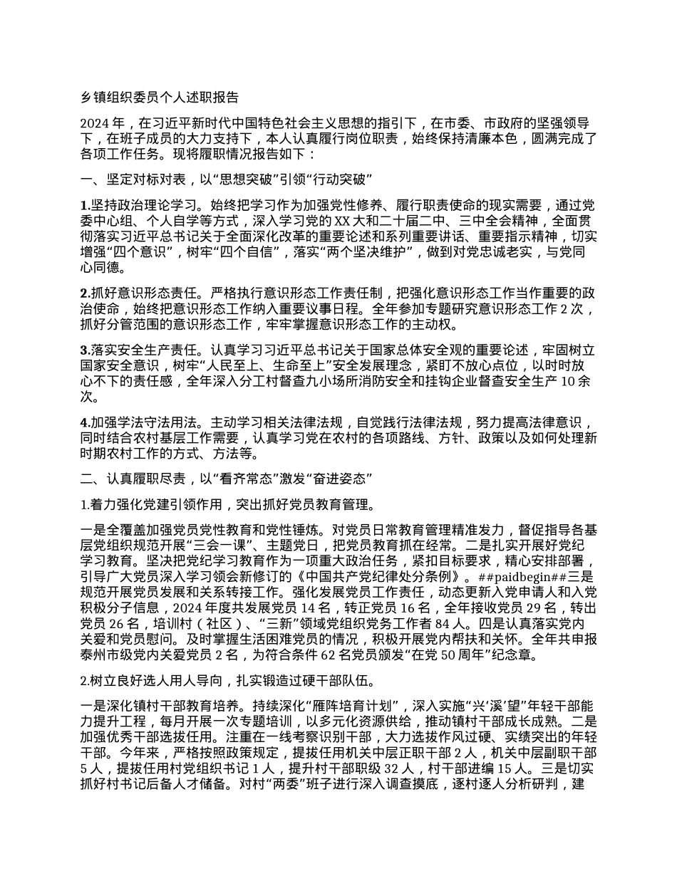 乡镇组织委员个人述职报告.docx_第1页