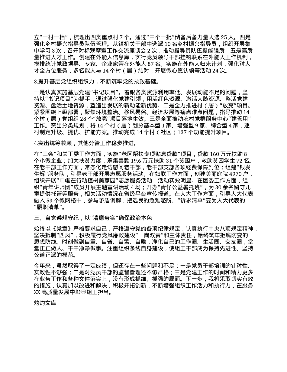 乡镇组织委员个人述职报告.docx_第2页