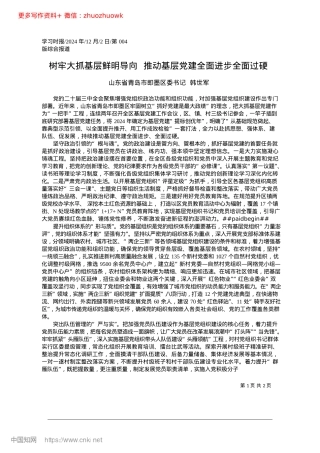 2024.12树牢大抓基层鲜明导向__推动基层X建全面进步全面过硬即墨区委书记__韩世军.docx