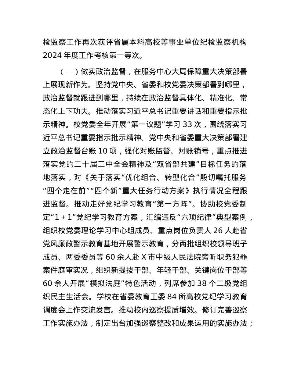 校纪委书记、派驻监察专员在某高校2025年纪检监察工作报告.docx_第2页