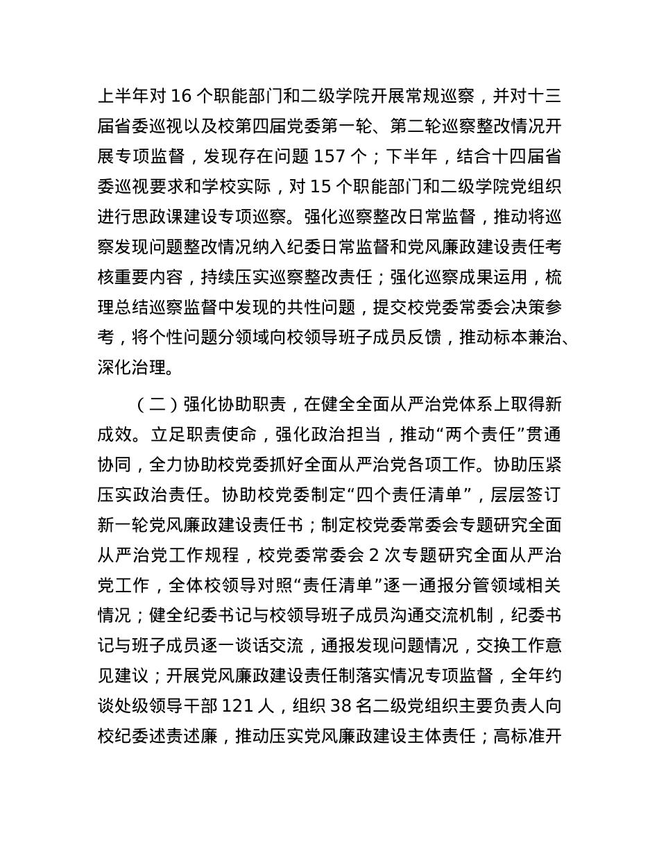 校纪委书记、派驻监察专员在某高校2025年纪检监察工作报告.docx_第3页