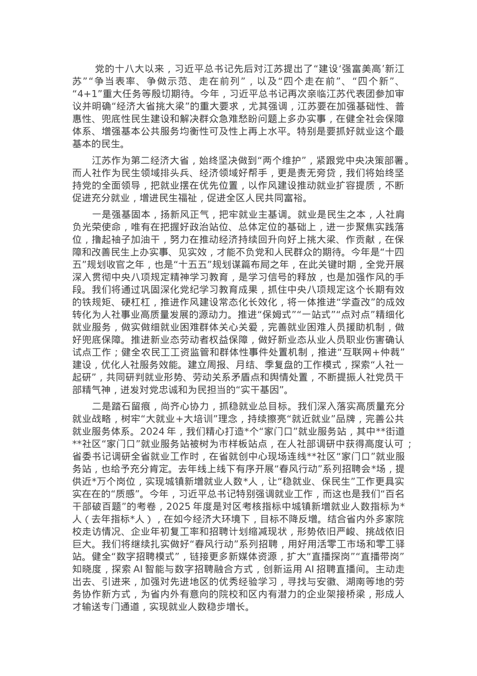 人社局长在区委主题教育读书班上的交流发言.docx_第1页