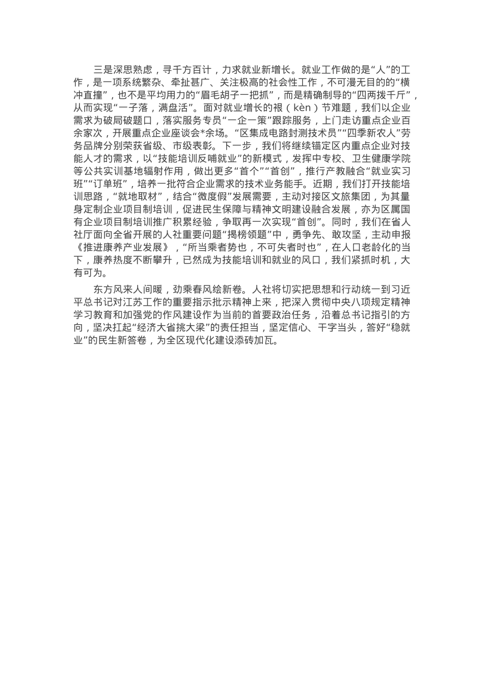 人社局长在区委主题教育读书班上的交流发言.docx_第2页