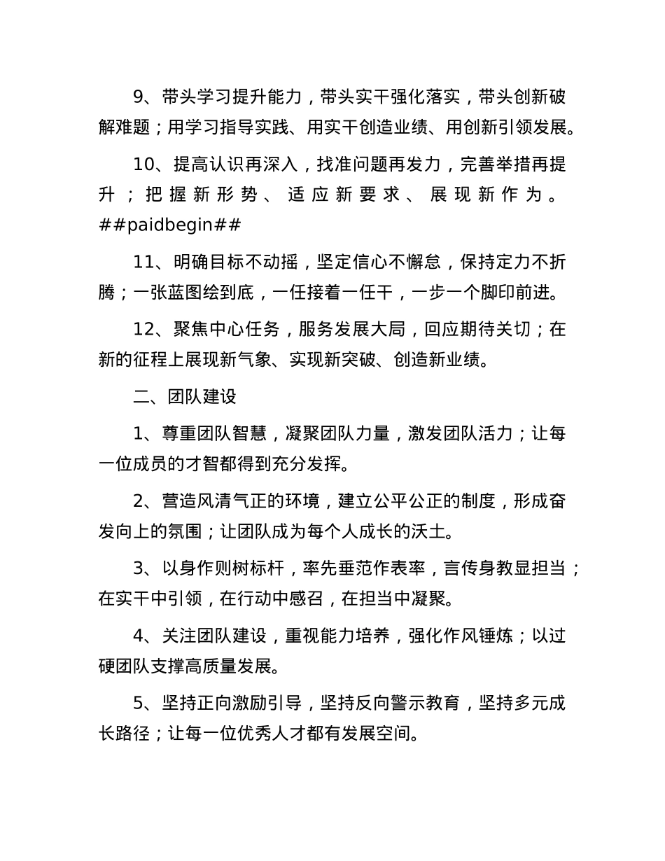 任职表态发言写作金句35组.docx_第2页