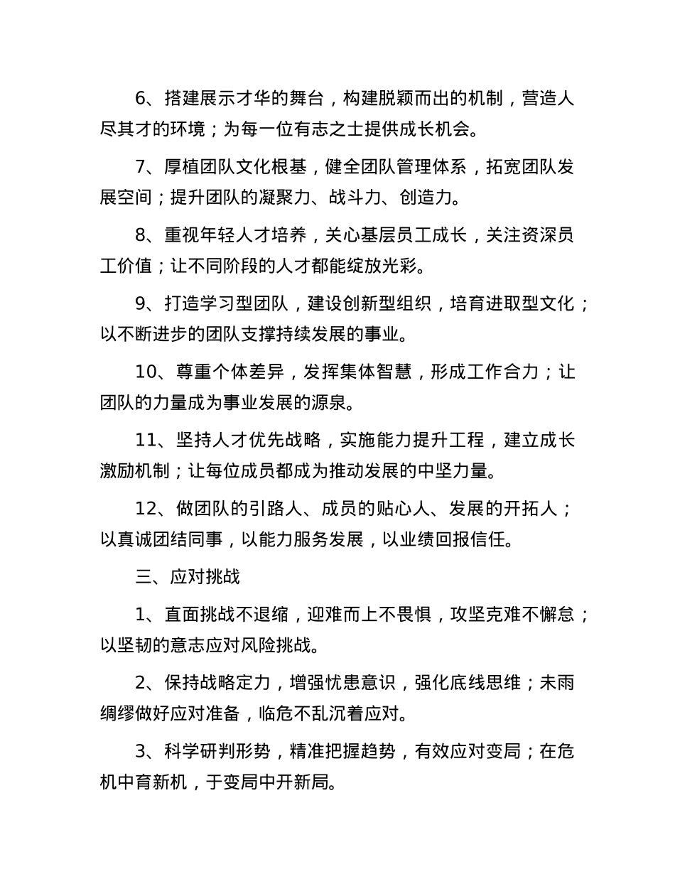 任职表态发言写作金句35组.docx_第3页