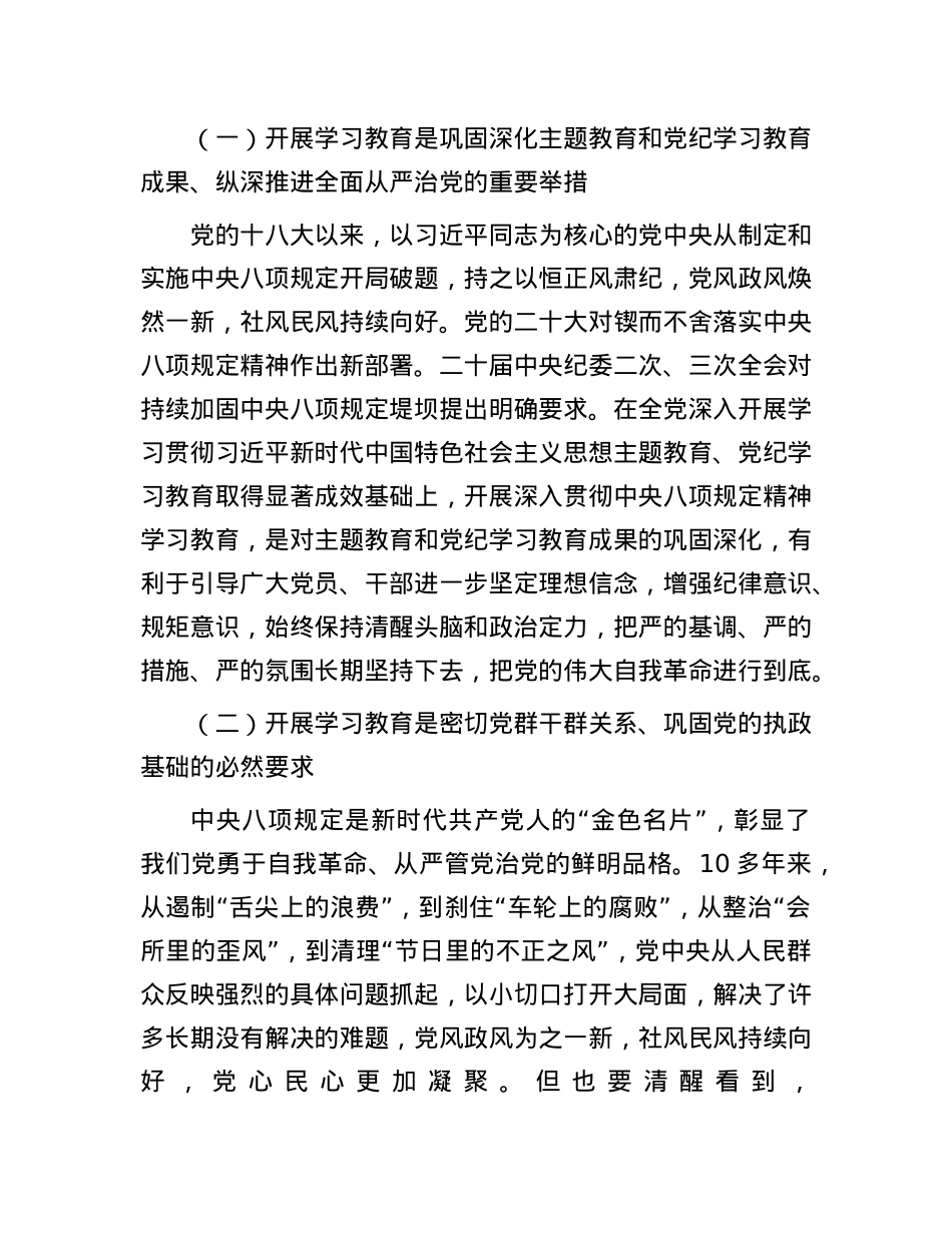 深入贯彻中央八项规定精神学习教育动员部署会讲话提纲.docx_第2页